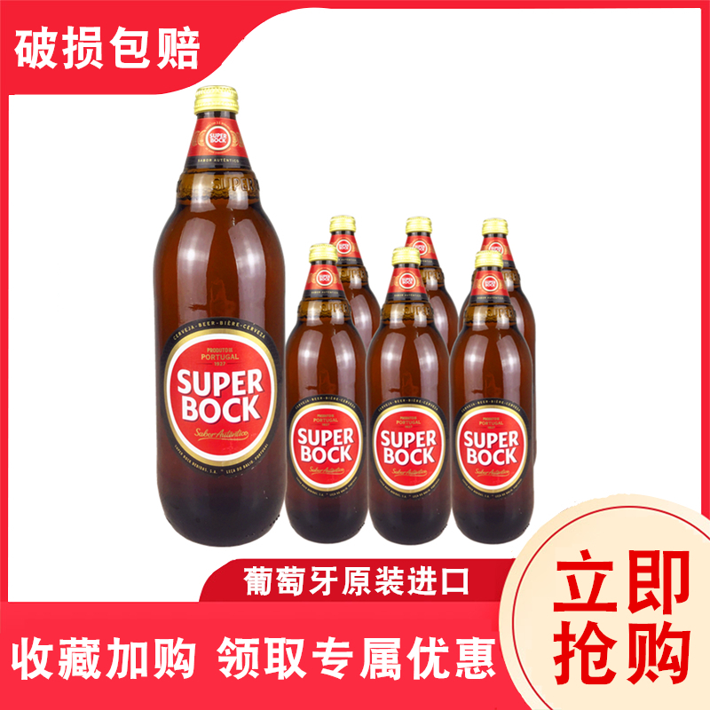 24 200ml 黄啤酒拉盖款 原装超级波克 葡萄牙进口