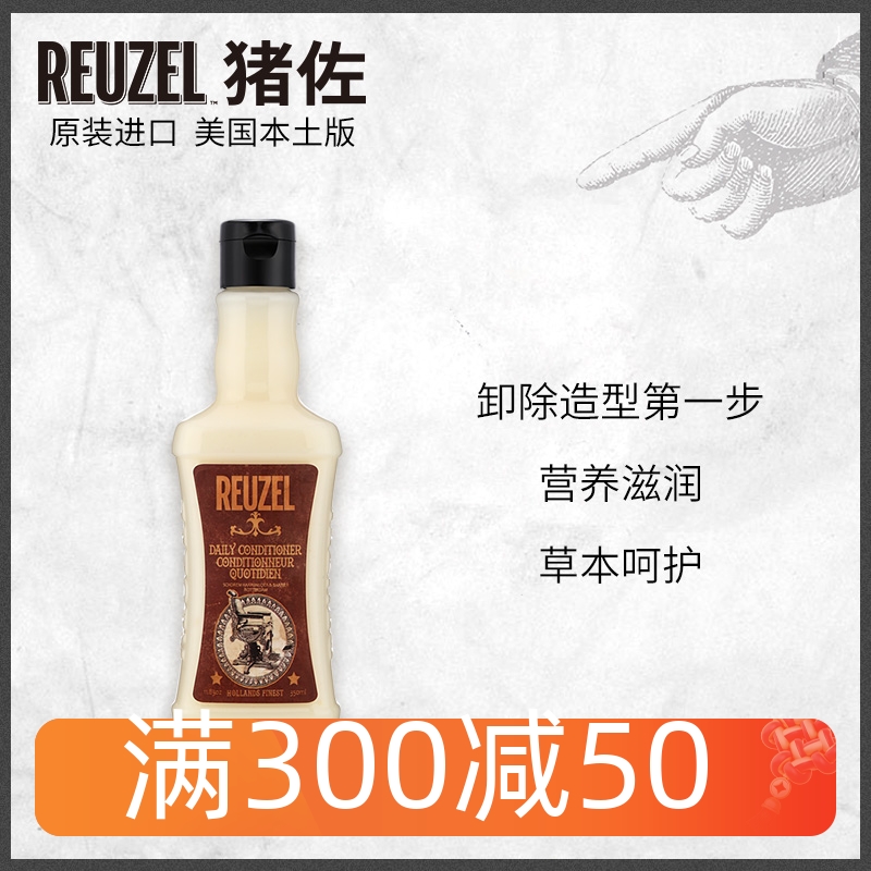 REUZEL猪佐 日常护发素 补水