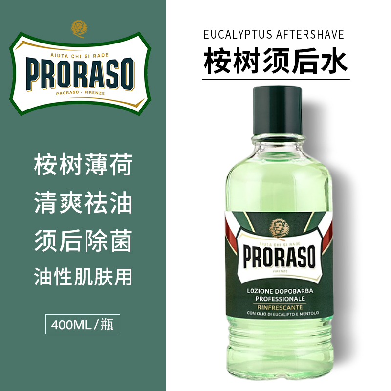 Proraso帕拉索进口男士剃须后