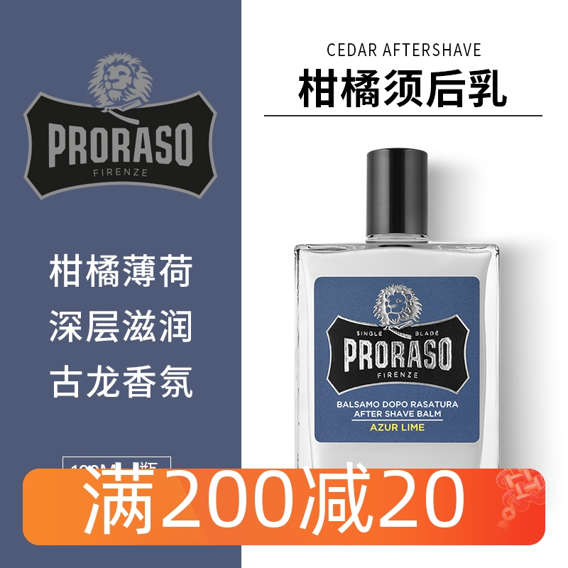 帕拉索Proraso柑橘持久香氛胡