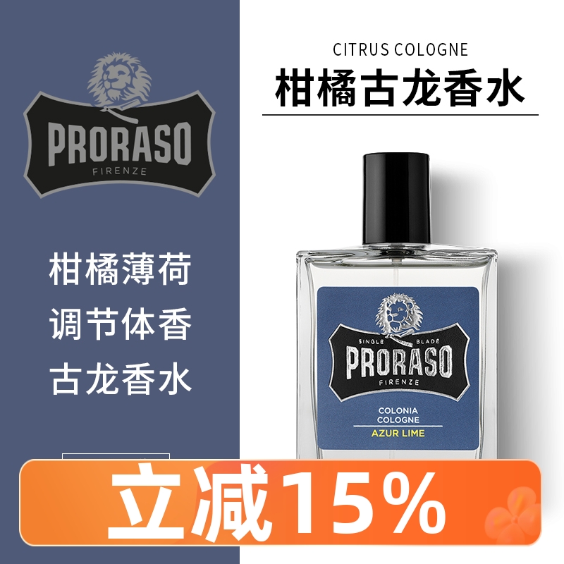 帕拉索Proraso清新柑橘香氛男