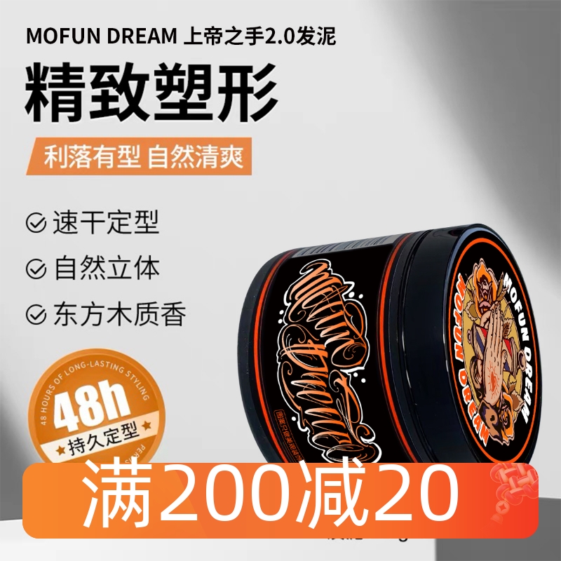 MOFUN DREAM上帝之手发泥