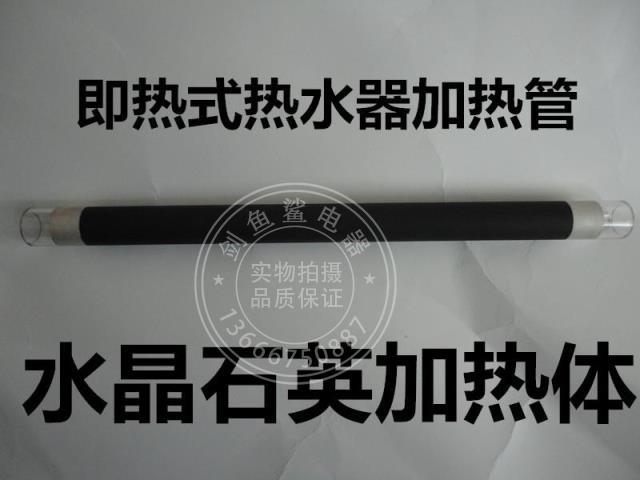 快热式电热水器石英加热管13*200mm即热式电热水器发热管水电隔离