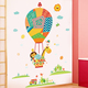 儿童房间装饰品热气球卡通贴纸墙贴纸自粘卧室墙面装饰背景墙贴画