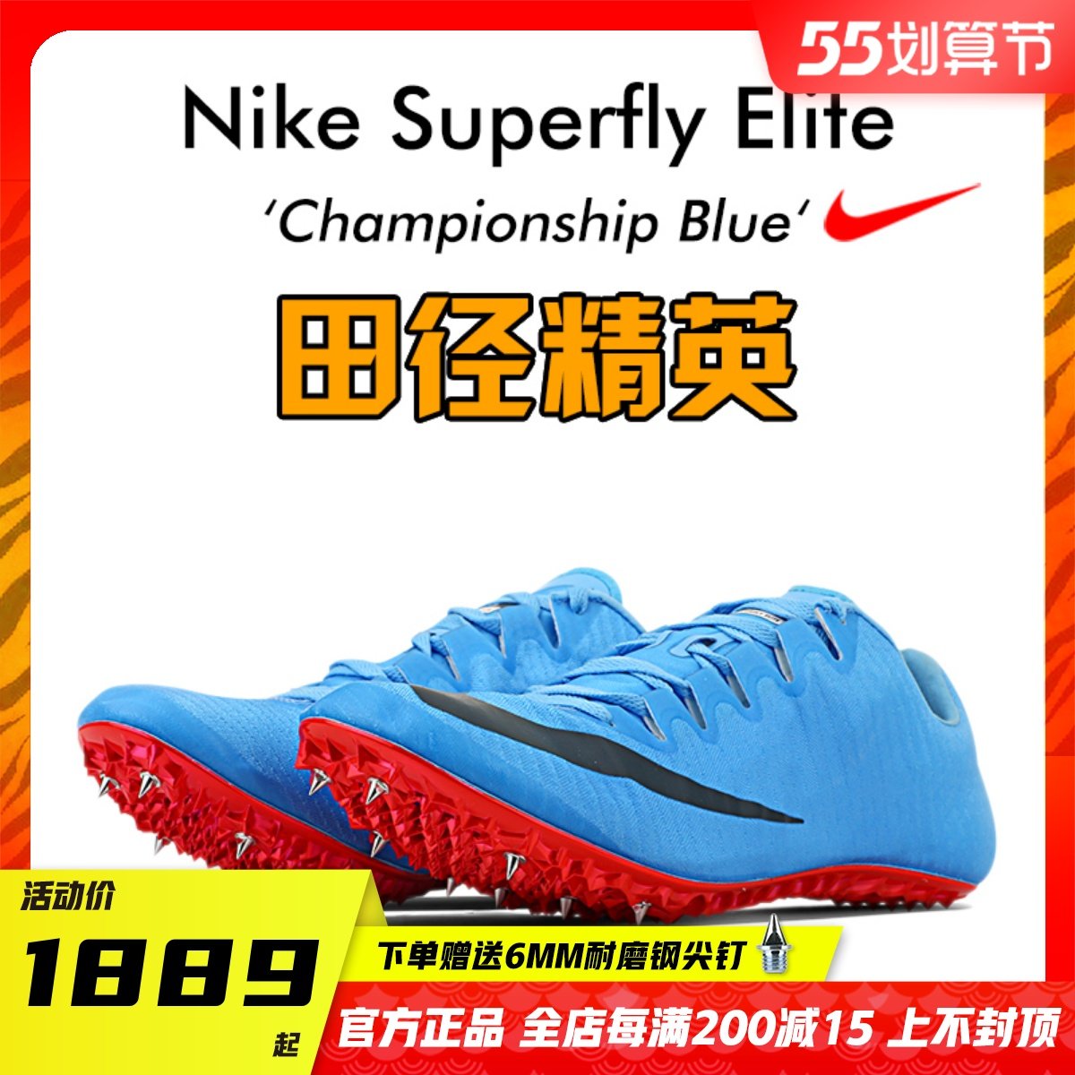 耐克nike superfly elite男女短跑苏炳添钉鞋
