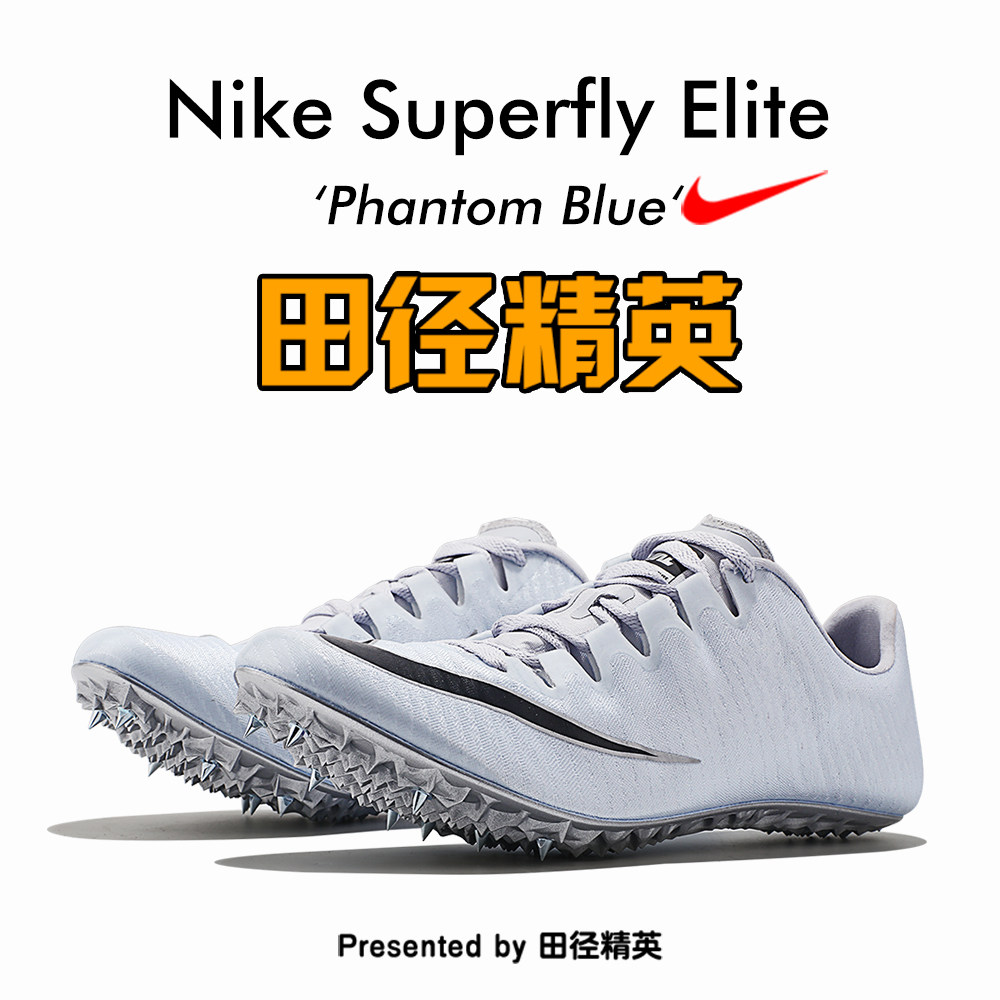 田径精英耐克nike superfly elite/ja fly 3专业短跑钉鞋优惠券