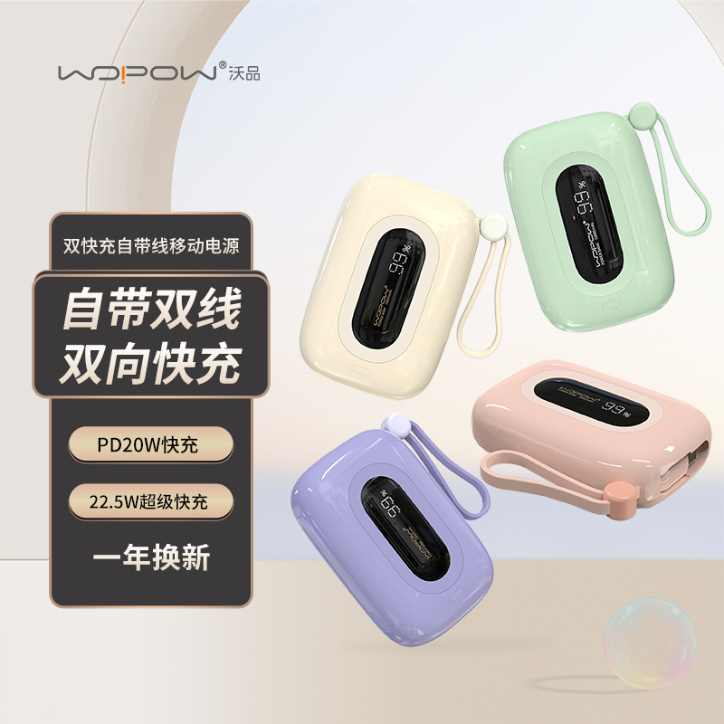 WOPOW沃品 充电宝官方正品22.5W超级快充3C认证小巧上飞机自带双线10000毫安大容量适用于华为小米苹果