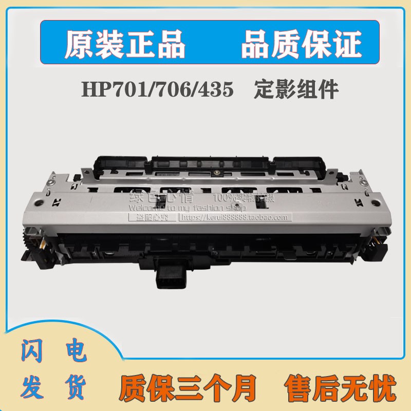 【全新原装】惠普HPM706 M435 M701加热组件 定影组件 热凝器在类目 办公设备/耗材/相关服务, 打印机配件, 定影膜中 - 来自Buy2taobao.com提供专业的淘宝代购服务