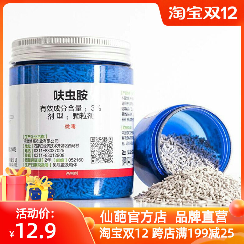 仙葩小白药3%呋虫胺内吸式多肉蚧壳虫防虫药花卉小黑飞通用杀虫剂