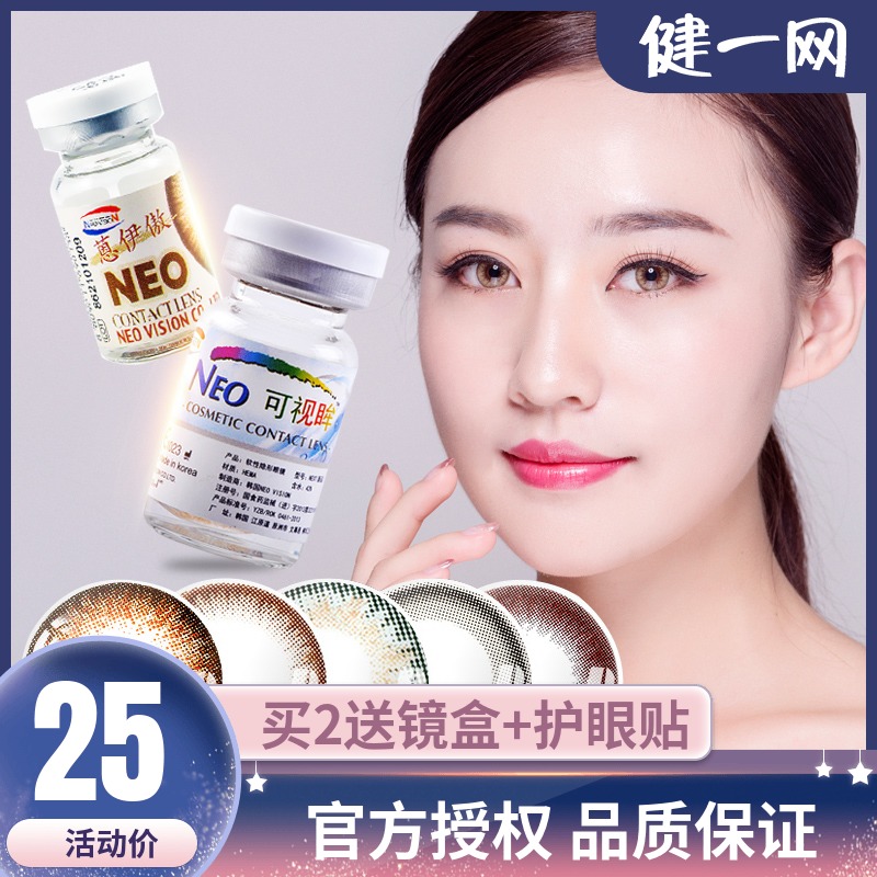 韩国NEO美瞳蒽伊傲年抛隐形近视眼镜大小直径1片盒装自然黑环正品在类目 隐形眼镜/护理液, 彩色隐形眼镜中 - 来自Buy2taobao.com提供专业的淘宝代购服务