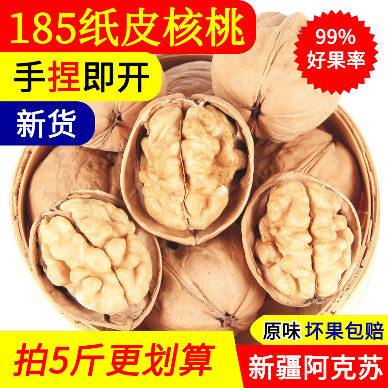 185纸皮核桃新疆特产原味特级手剥2023新货薄壳阿克苏薄皮孕妇5斤