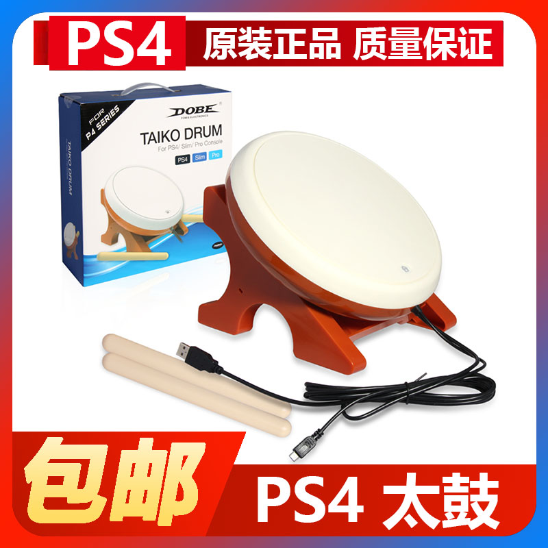 PS4太鼓 DOBE PS4太古达人：即兴合奏咚咚咚打击乐器太鼓 鼓棒