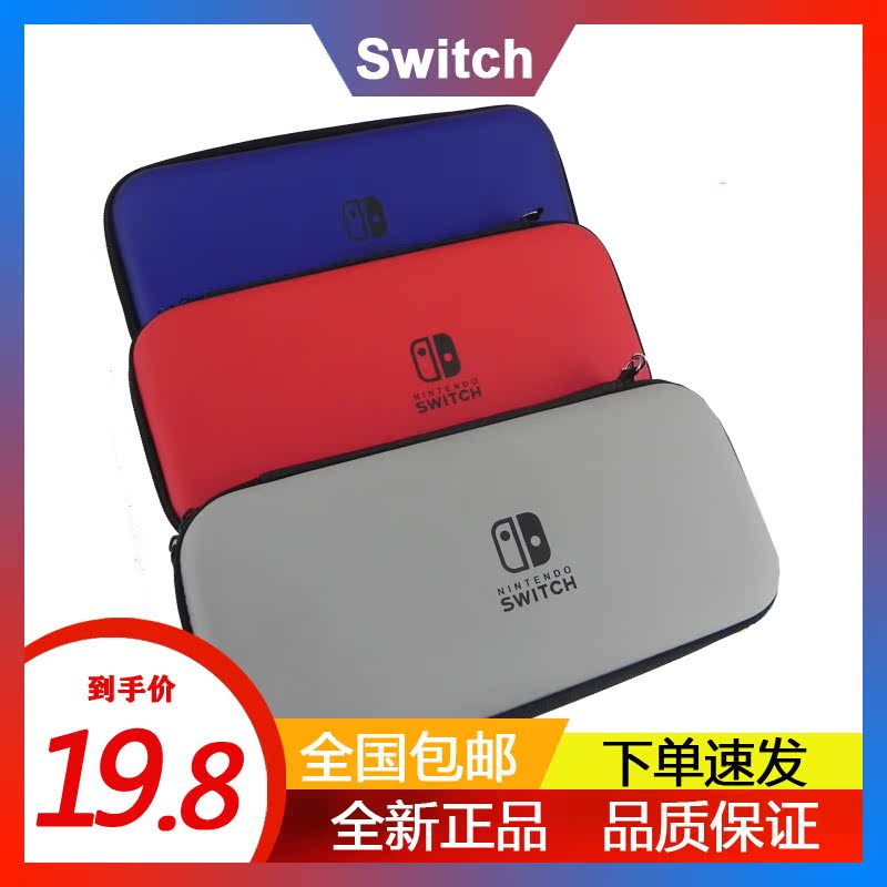 包邮 任天堂Nintendo Switch保护包NS主机收纳包 硬包软包 保护套|msdalam kategori permainan video/Fitting/permainan/Raiders, Rumah permainan video - dari Buy2taobao.com untuk memberikan perkhidmatan ejen Taobao profesional membeli