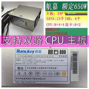 拆机长城航嘉磐石800双路CPU服务器电脑电源额定500瓦600W支持X99