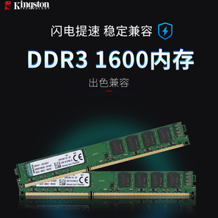 Kingston/金士顿DDR3内存条4G/8G 1600台式机电脑3代内存兼容1333