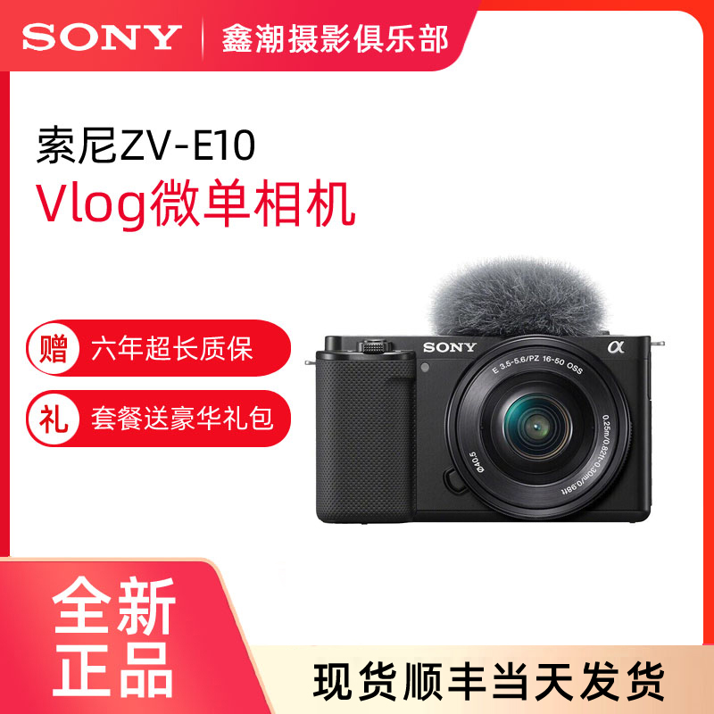 全新索尼ZV-E10L微单数码相机