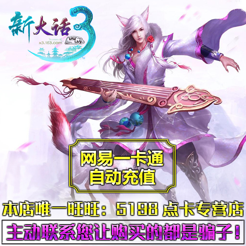 网易一卡通900元9000点数新大话西游3点卡9000玉帛秒冲自动充值|ruв категории интернет - игра в карты, Другие игра в карты - от Buy2taobao.com для оказания профессиональной услуги покупки агента Taobao