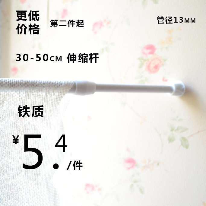 30-50cm门帘遮帘短帘半帘咖啡帘窗帘毛巾伸缩杆子出口日本免安装在类目 居家布艺, 窗帘门帘及配件, 辅料配件, 帘杆中 - 来自Buy2taobao.com提供专业的淘宝代购服务