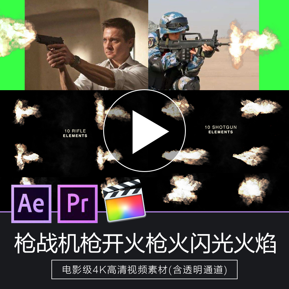 特效素材:枪战机枪开火枪火闪光火焰4k高清视频素材