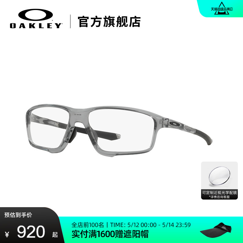 Oakley欧克利光学镜架轻巧防滑防脱落近视眼镜框Crosslink X8080