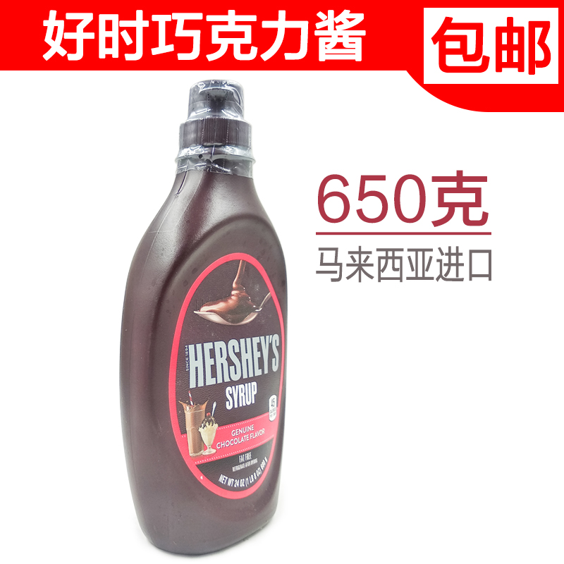 包邮好时巧克力酱可可朱古力浆咖啡奶茶冰淇淋烘焙原料650g克|ruв категории закуски/орехи/специальность, шоколад, шоколад - от Buy2taobao.com для оказания профессиональной услуги покупки агента Taobao