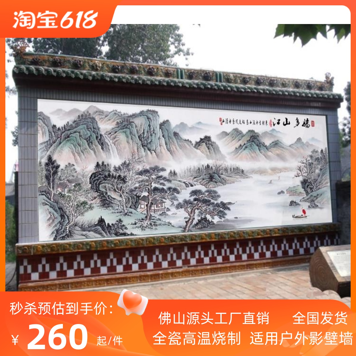 户外庭院门头匾迎门墙瓷砖福壁画客厅中堂农村国画山水影壁墙室外