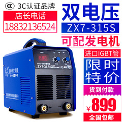 雷神ZX7-315S双电源220V/380V IGBT直流逆变手工电焊机 全国包邮