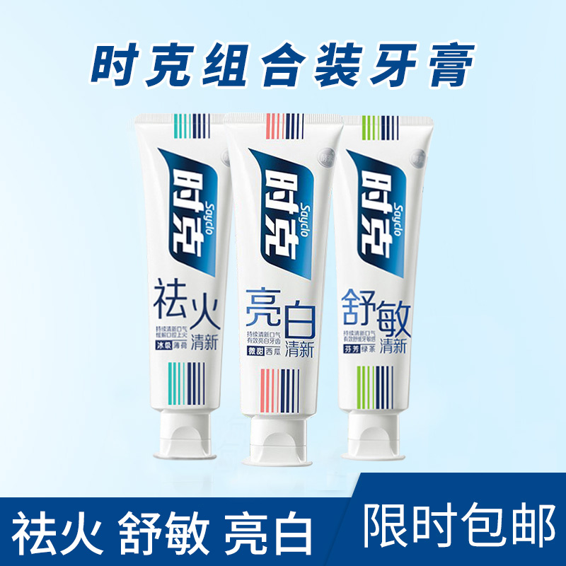 时克亮白牙膏3支165g家庭装亮白清新口气去牙渍去黄去口臭细菌
