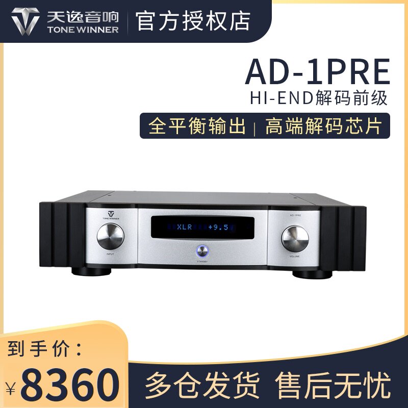 Winner/天逸AD-1PRE全平衡发烧无损音频前级解码器铝合金时尚大气在类目 影音电器, Hifi音箱/功放/器材, 功放中 - 来自Buy2taobao.com提供专业的淘宝代购服务