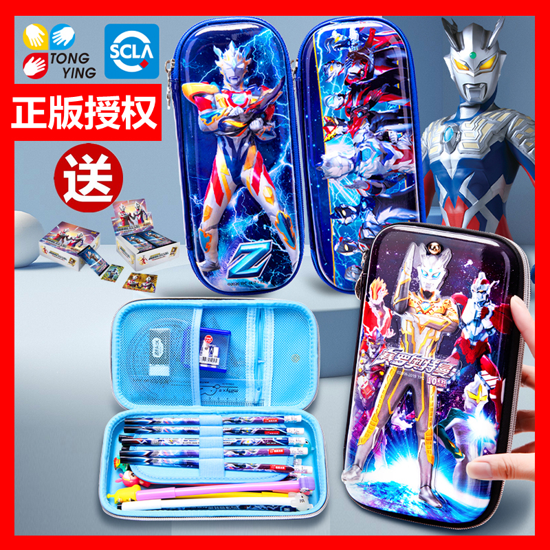 3d奥特曼文具盒笔袋幼儿园小学生儿童卡通357912周岁大容量防水