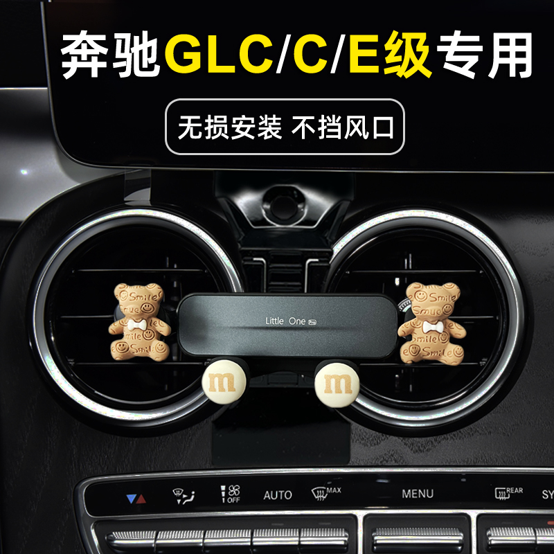 专用奔驰C级glc级E级260车载