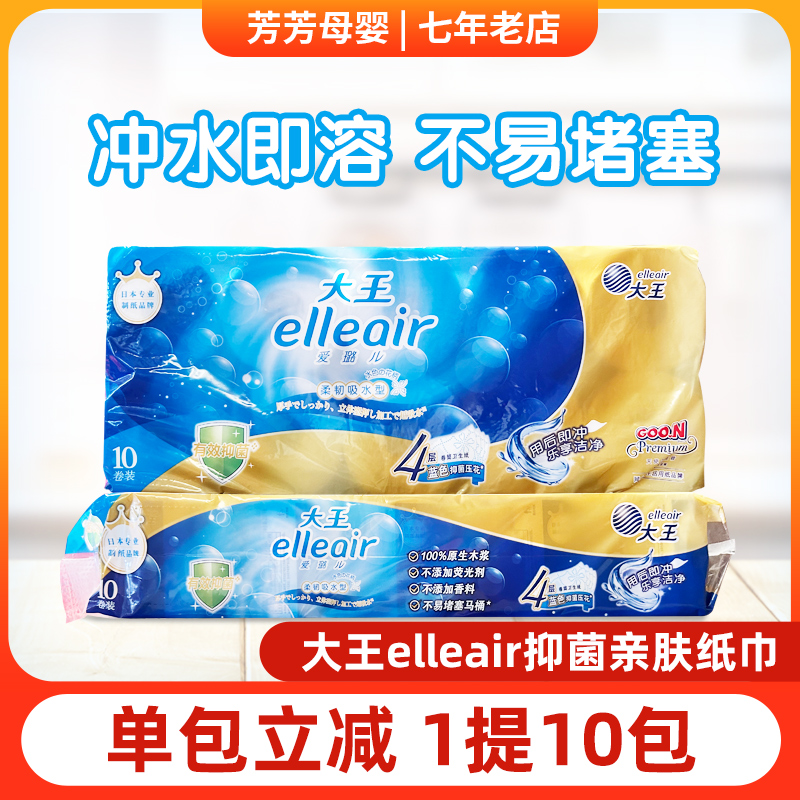 大王爱璐儿elleair卷筒卫生纸