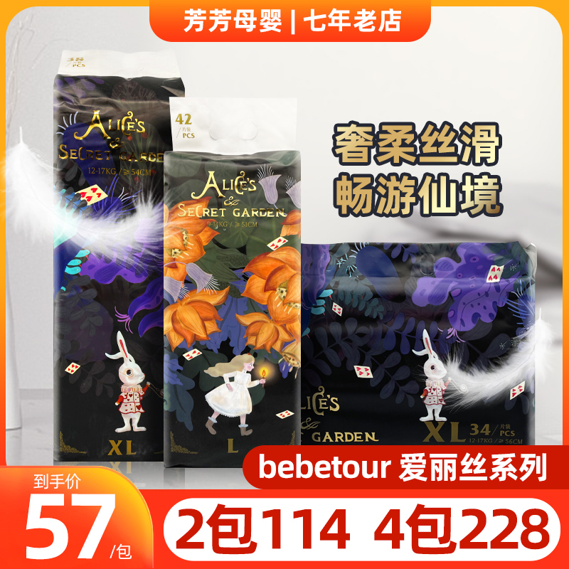 bebetour爱丽丝新生婴儿纸尿