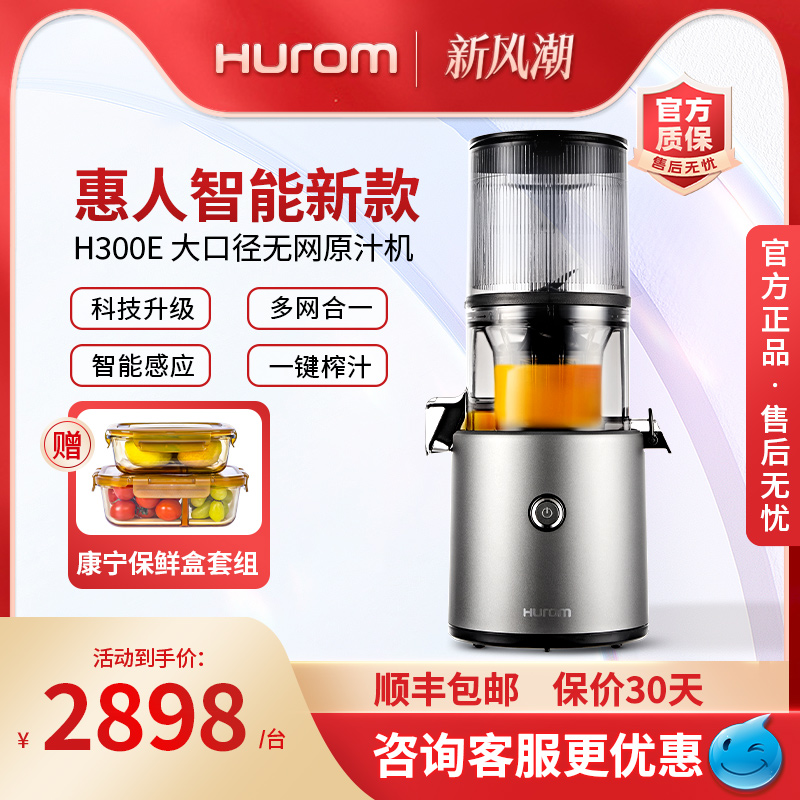 【智能新品】hurom惠人原汁机无