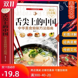 【满59-8】正版舌尖上的中国 美食烹饪小吃书籍 菜谱书家常菜大全图解做法做菜书籍 炒菜煲汤川菜湘菜等地方大众特色小吃菜谱书