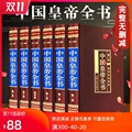 完整无删减中国皇帝全书正版全集原著400余位 历史人物传记嬴政汉武帝宋徽宗朱元璋清朝十二帝大清乾隆书乾隆皇帝全书康熙皇帝