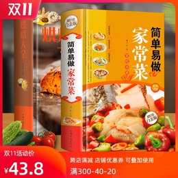 简单易做家常菜+烘焙大全 烘焙书籍家用新手入门烤箱食谱大全美食菜谱烘培书籍 专业配方面包书 做法西点书籍蛋糕制作教程书籍大全