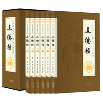 Annotation and interpretation of Laozi's Chinese philosophy, the best-selling classic of Chinese traditional studies