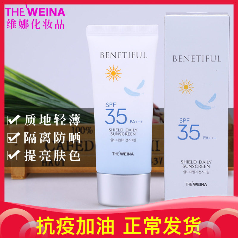 一折韩国维娜正品专柜_蓓霓芬四季清透防晒霜上海维娜化妆品专柜正品