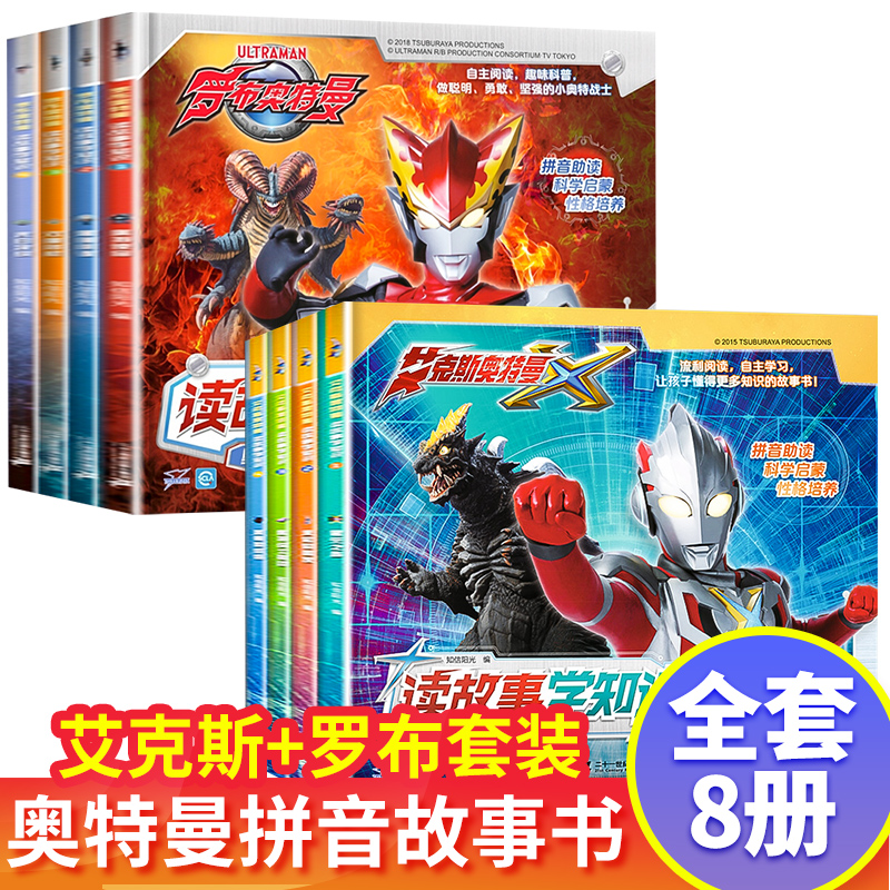 奥特曼漫画书大全全套8册注音版儿童绘本36六岁小学生男男孩的图书
