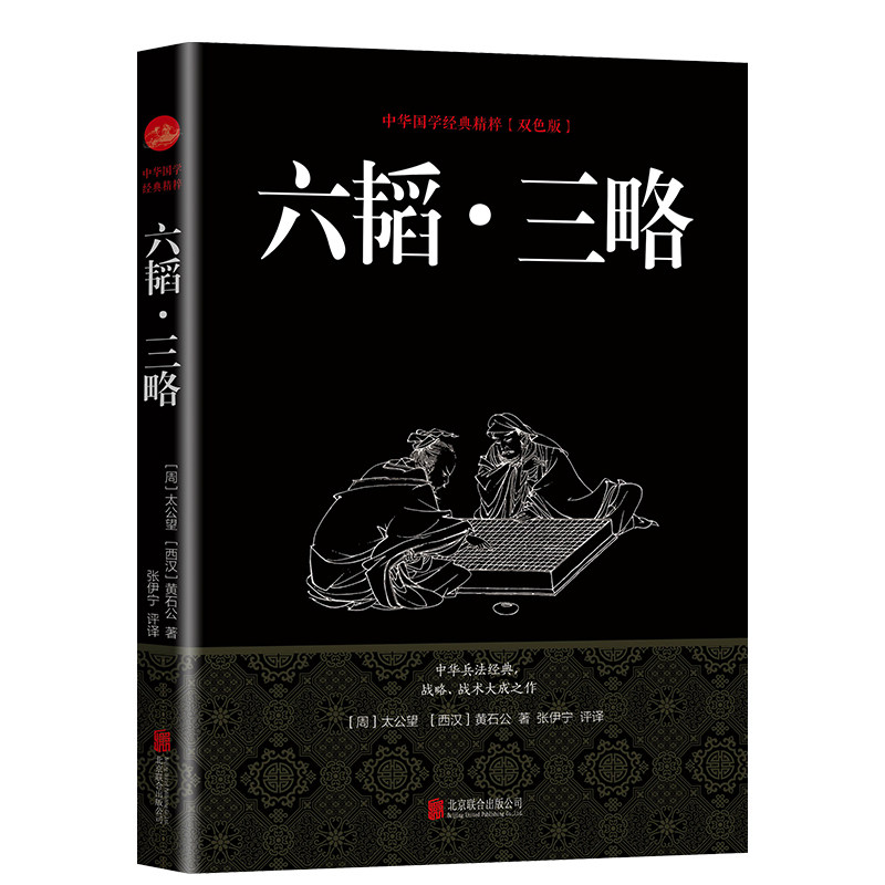 正版 六韬三略 国学经典姜太公吕望兵书战策军事名著计谋大全原文全译 中国古典名著谋略奇计孙子兵法系列书 六韬三略兵法谋略书籍|ruв категории книги/журнал/газета, политические и военные, военные технологии - от Buy2taobao.com для оказания профессиональной услуги покупки агента Taobao