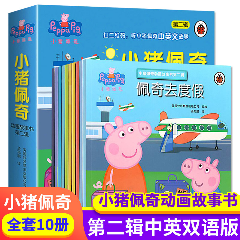 小猪佩奇绘本全套10册动画故事书第二辑peppa pig漫画版幼儿中英文双语绘本2-3-4-5-6岁宝宝英语启蒙早教儿童书籍 佩奇佩琪第二季在类目 书籍/杂志/报纸, 儿童读物/教辅, 绘画/漫画/连环画/卡通故事中 - 来自Buy2taobao.com提供专业的淘宝代购服务