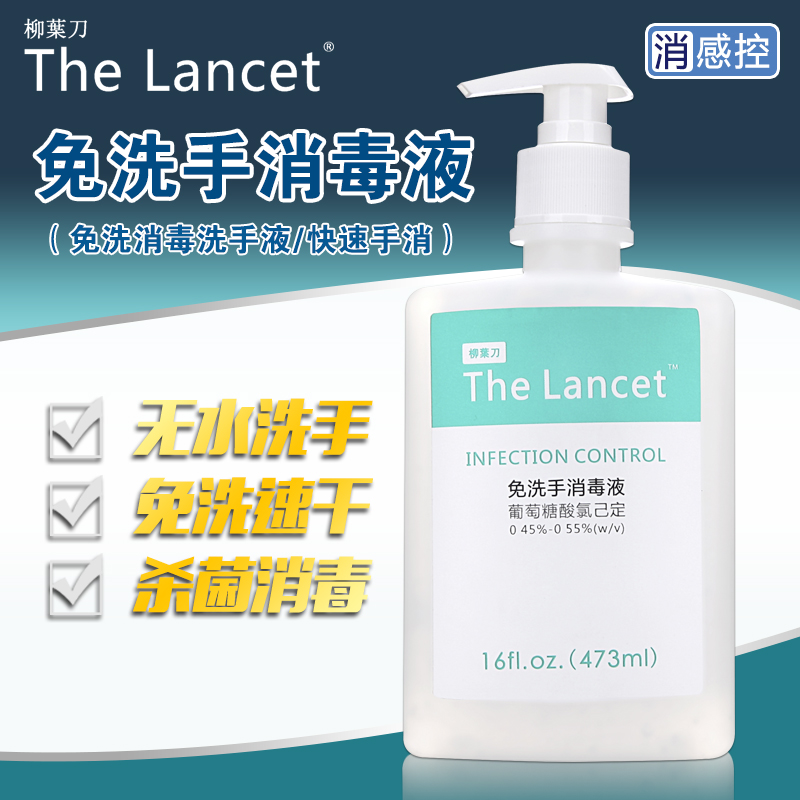 TheLancet 免洗洗手液手儿童杀菌消毒酒精抑菌凝胶学生家用囤货装