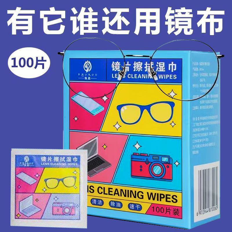 保柔镜片防雾湿巾一次性眼镜防雾湿巾便携式独立包装清洁擦拭纸巾
