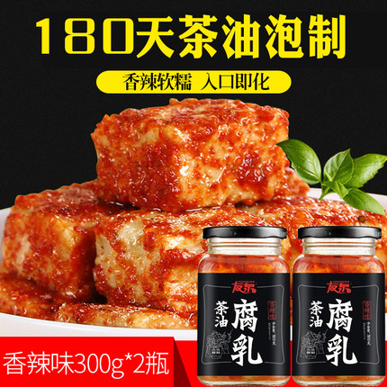 友泉茶油香辣豆腐乳江西特产农家自制湖南味红腐乳辣霉豆腐下饭菜