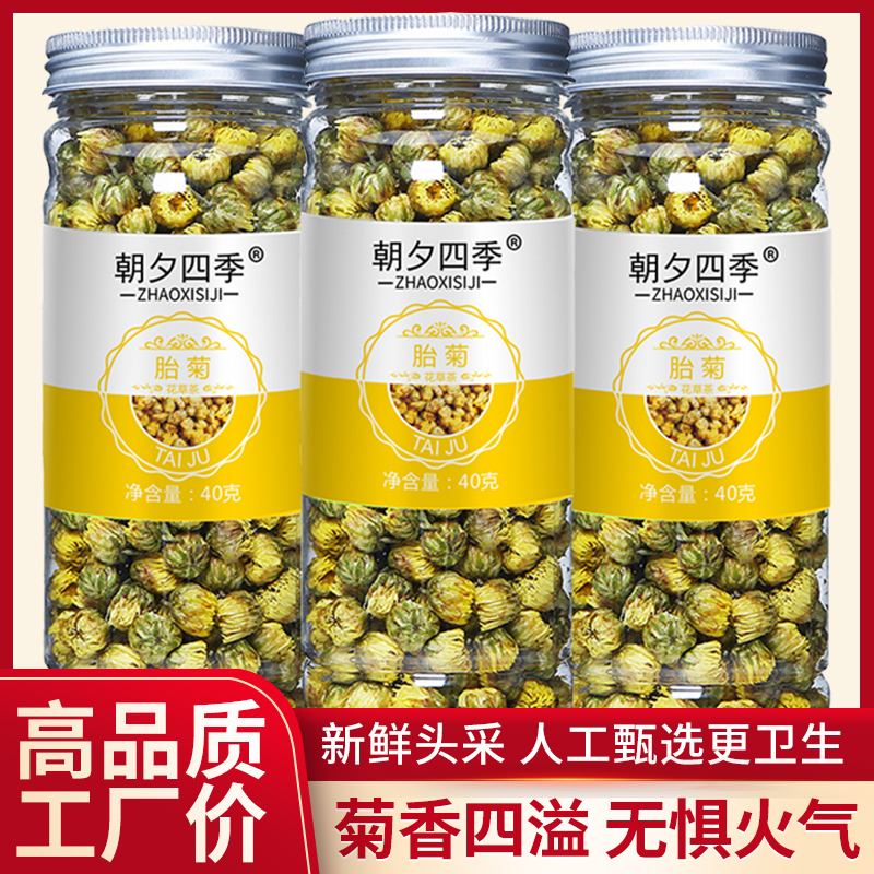 菊花茶桐乡胎菊王四季泡水杭白菊干搭