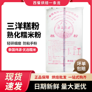 泰国炜源三洋糕粉月饼原料老婆饼烘焙原料熟糯米粉防粘手三羊糕粉