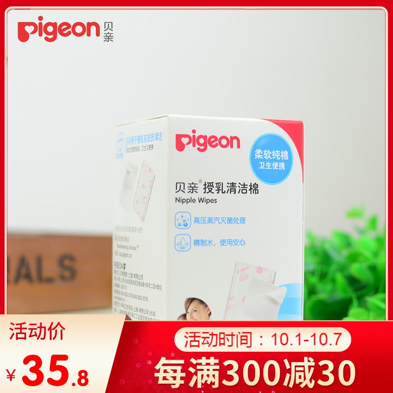 貝親授乳清潔棉片 哺乳清潔棉 産婦乳房乳頭清潔棉2片*25包 XA193在類目 孕婦裝/孕產婦用品/營養, 媽媽產前產後用品, 清潔棉中 - 來自Buy2taobao.com提供專業的淘寶代購服務
