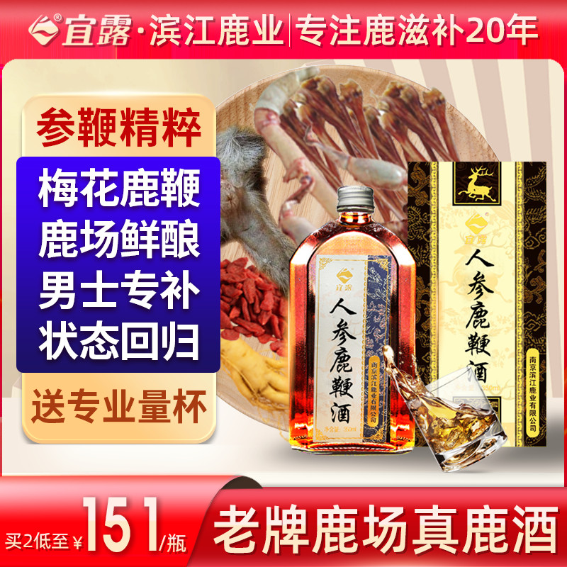 宜露人参鹿鞭酒正品梅花鹿鞭干整根泡