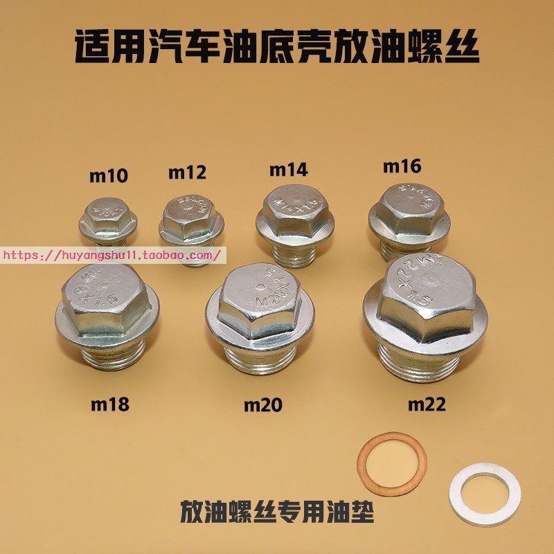 汽车通用油底壳放油螺丝M10M12/M14/M16/M18/M20/M22油堵密封铝垫